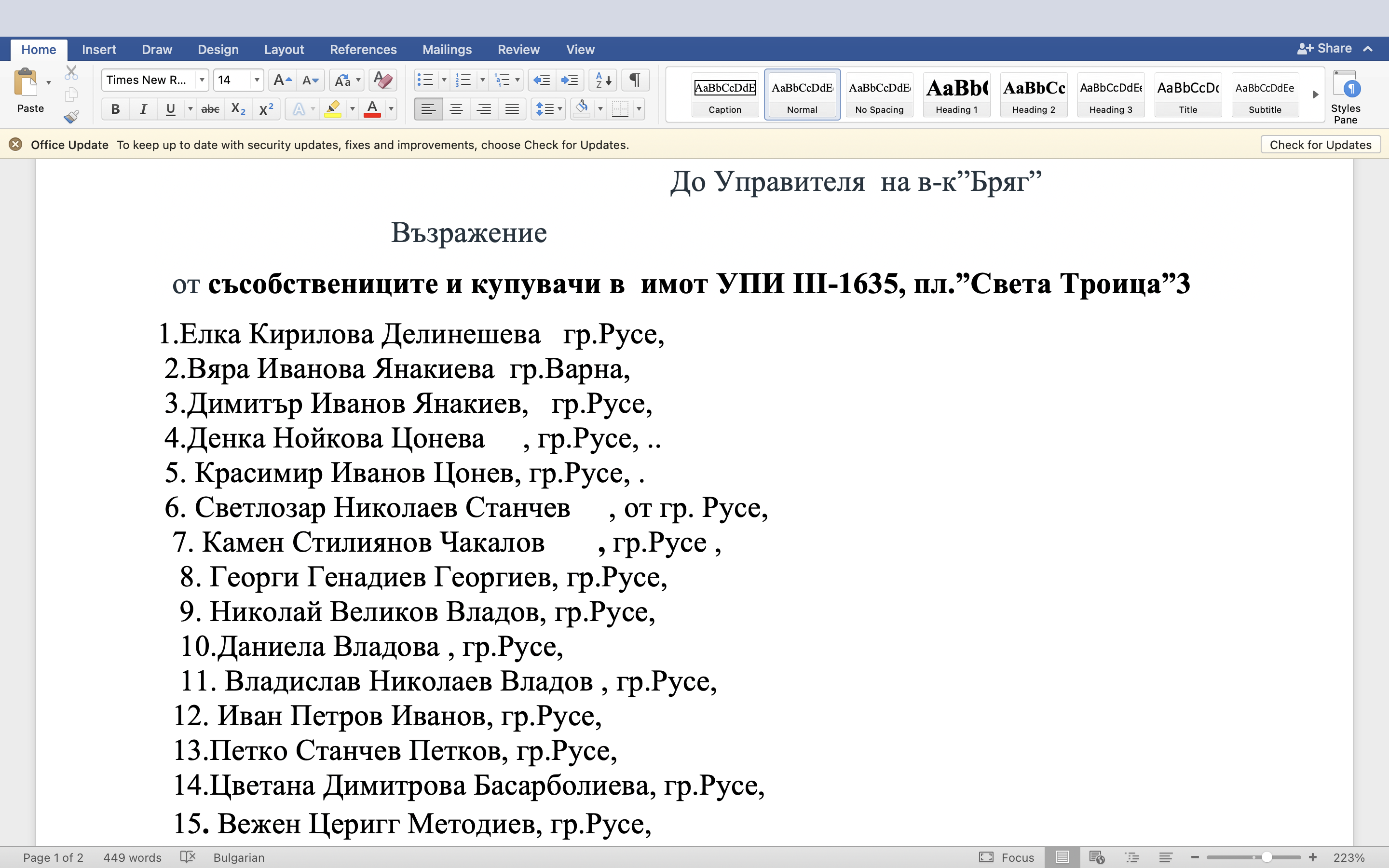 Възражение  от  съсобствениците и купувачи в  имот УПИ ІІІ-1635, пл.”Света Троица”3